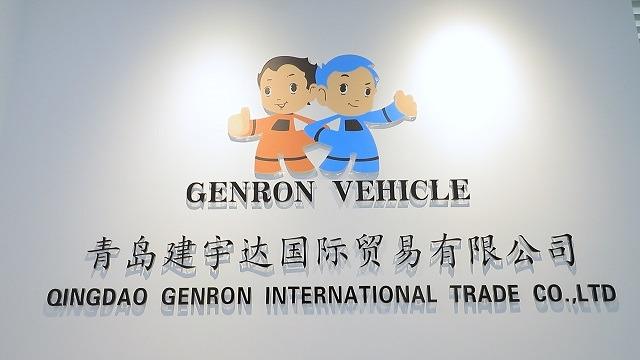 Verified China supplier - Qingdao Genron International Trade Co., Ltd.