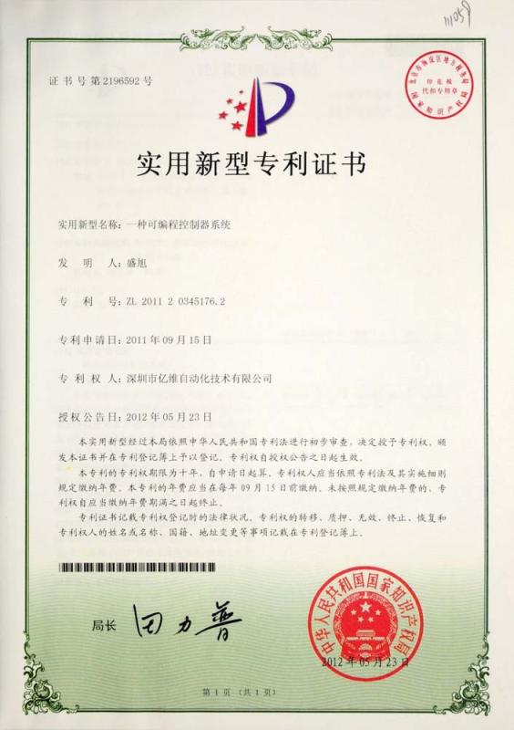 Patent Certificate - Shenzhen UniMAT Automation Technology Co., Ltd.