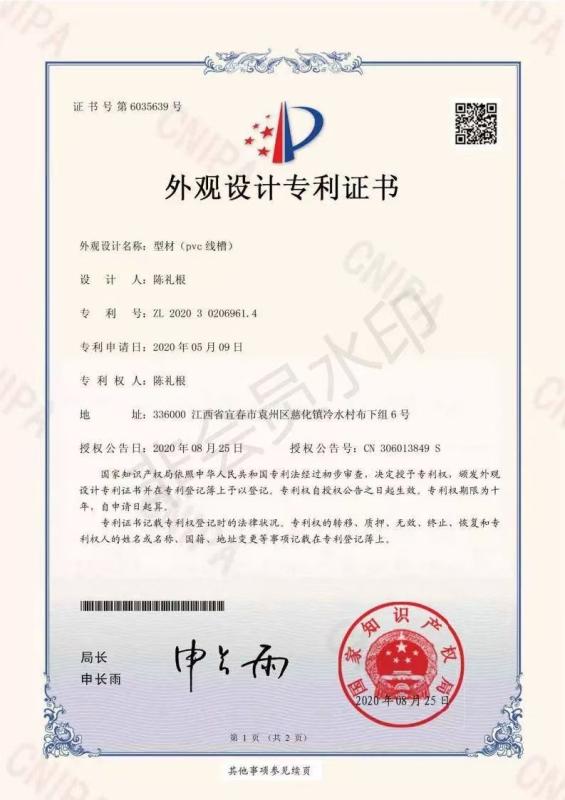 Design patent certificate - Dongguan Jiepeng Plastic Hardware Products Co., Ltd.