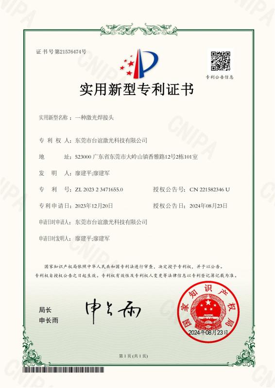 The utility model patent certificate - Taiyi Laser Technology Company Limited