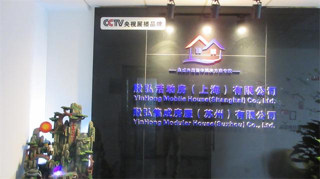 Verified China supplier - Yinhong Mobile House(Shanghai) Co., Ltd.