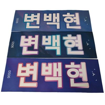 China Custom Concert Slogan Outdoor Advertising Billboard Kpop Cloth Cheering Slogan for sale