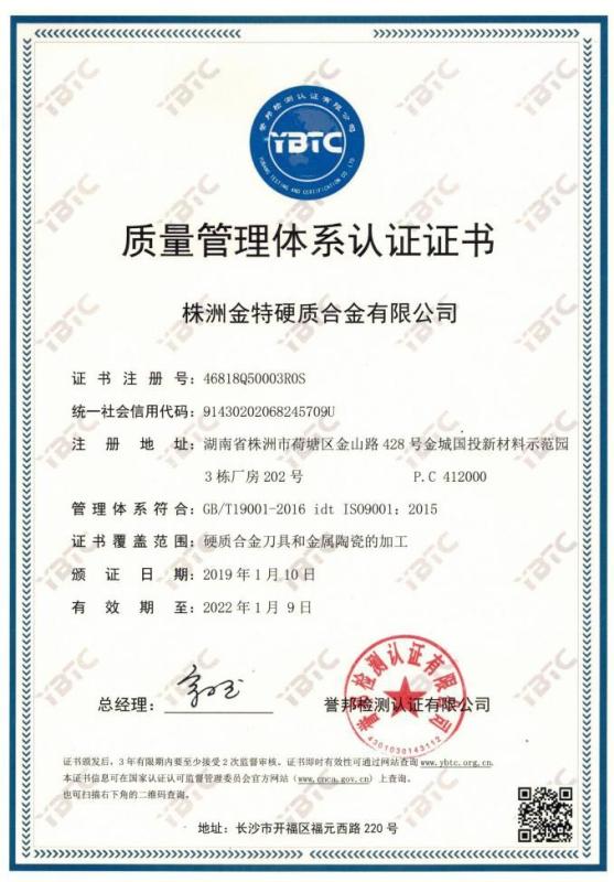 质量管理体系认证书 - Zhuzhou Jinte Cemented Carbide Co., Ltd.