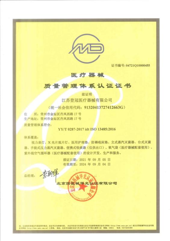 ISO13485 - Jiangsu Dengguan Medical Treatment Instrument Co., Ltd.