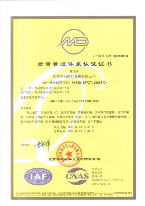 ISO9001 - Jiangsu Dengguan Medical Treatment Instrument Co., Ltd.