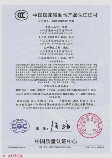 CCC - Zhongshan Donlim Weili Electrical Appliances Co., Ltd.