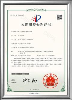 Invention Patent Certificate - Sichuan Bochen Guosheng Intelligent Technology Co., Ltd.