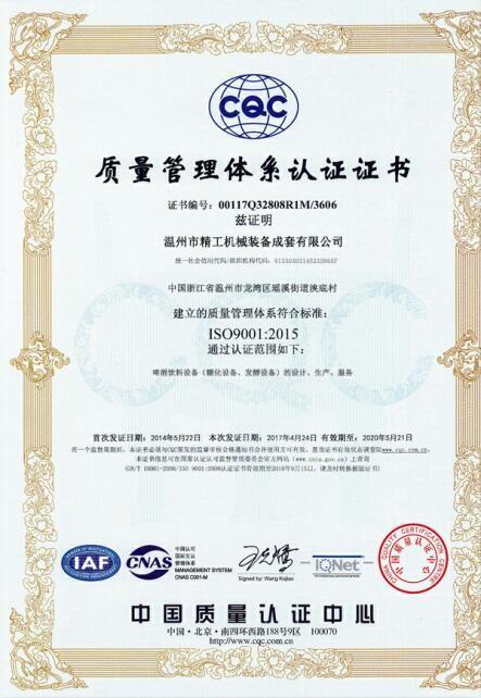 ISO9001 - Wenzhou Jinggong Machinery Equipment Co., Ltd.