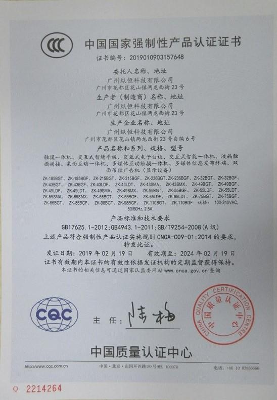 CCC - Guangzhou Zongheng Technology Co., Ltd.