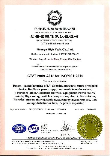 ISO9001 - Huanyu High Tech. Co., Ltd.