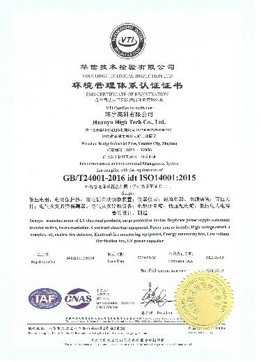 ISO14001 - Huanyu High Tech. Co., Ltd.