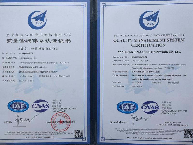 ISO9001 - Yancheng Lianggong Formwork Co.,ltd.