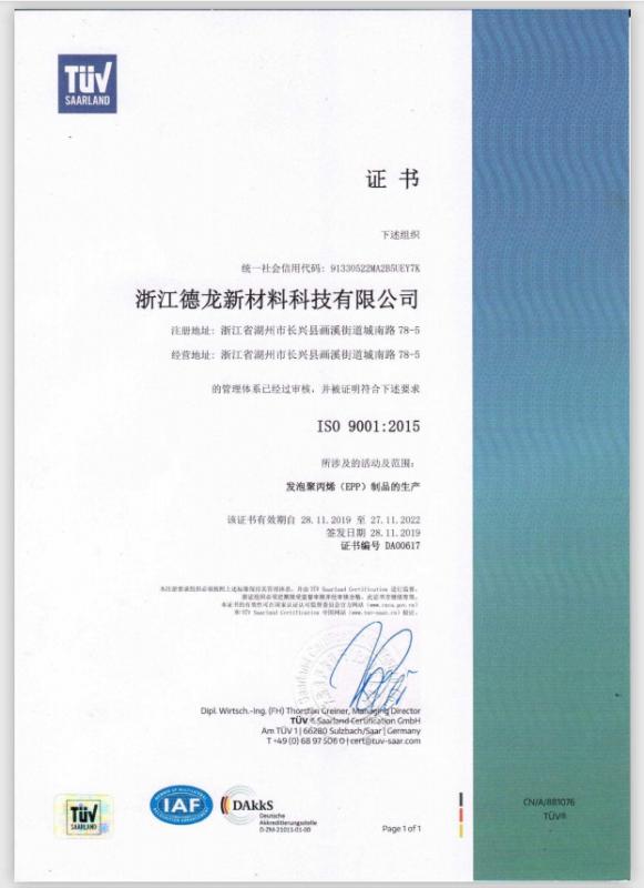 ISO9001 - Suzhou Delong Light Materials Co., Ltd.