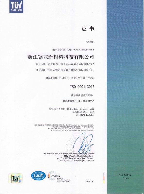 ISO9001 - Suzhou Delong Light Materials Co., Ltd.