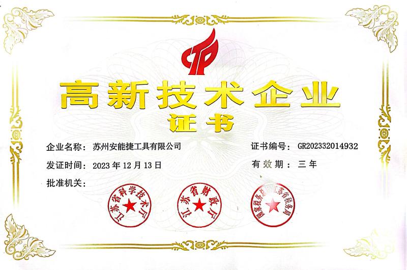 National Qualification Certificate - Suzhou Energy Tool Co., Ltd.