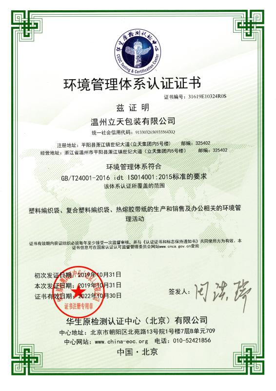 ISO14001 - Wenzhou Litian Packaging Co., Ltd.