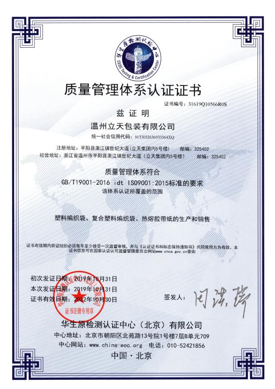 ISO9001 - Wenzhou Litian Packaging Co., Ltd.