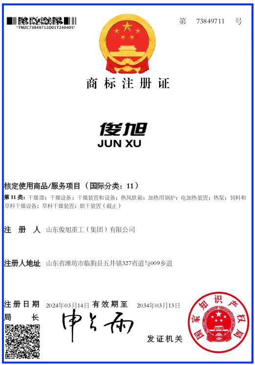 商标注册证 - Shandong Junxu Heavy Industry (Group) Co., Ltd.
