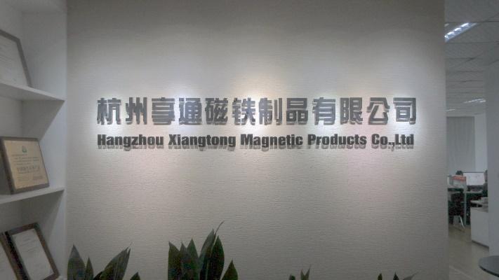 Verified China supplier - Hangzhou Xiangtong Magnetic Products Co., Ltd.