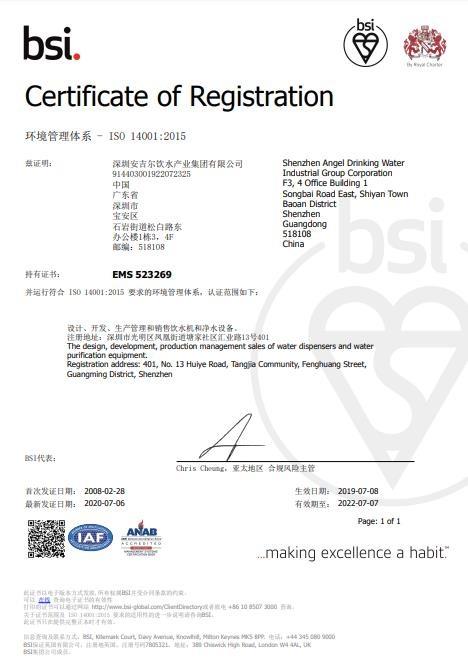 ISO14001 - Shenzhen Angel Drinking Water Industrial Group Corporation