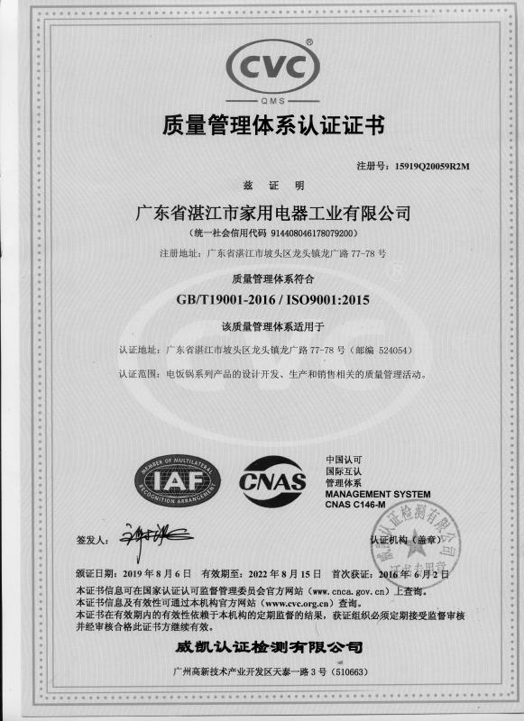 ISO9001 - Guangdong Zhanjiang Household Electric Appliances Industrial Co., Ltd.