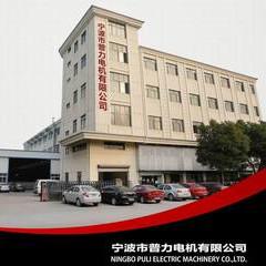 Verified China supplier - Ningbo Puli Electric Machinery Co., Ltd.