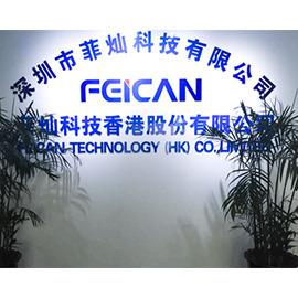 Verified China supplier - Shenzhen Feican Technology Co., Limited