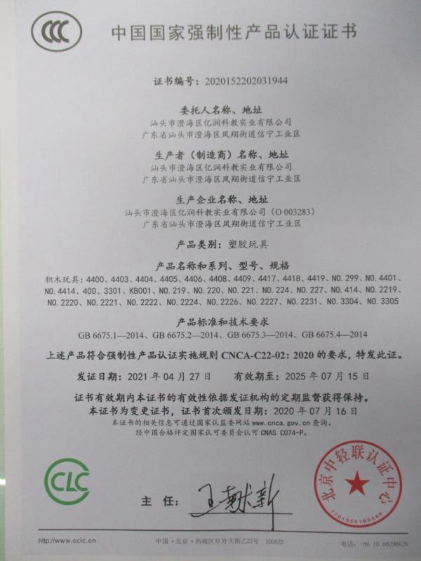 CCC - Shantou Yi Run Science And Education Industrial Co., Limited