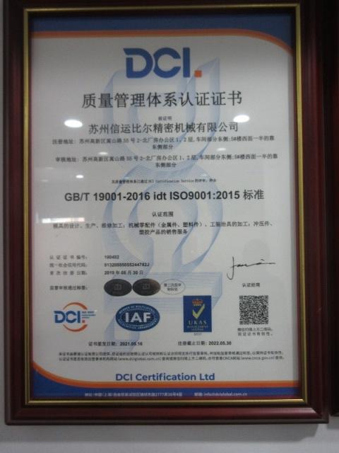 ISO9001 - Suzhou Thinkrisen & Beal Solutions Precision Machining Co.,Ltd.