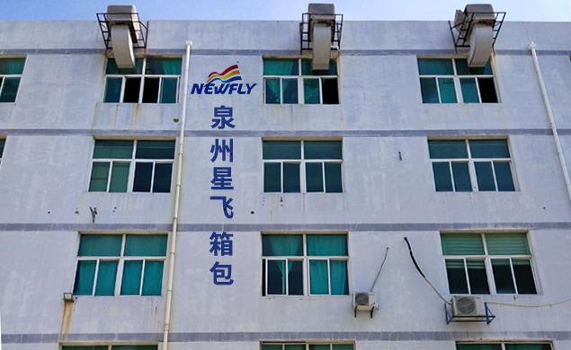 Verified China supplier - Quanzhou Newfly Bags Co., Ltd.