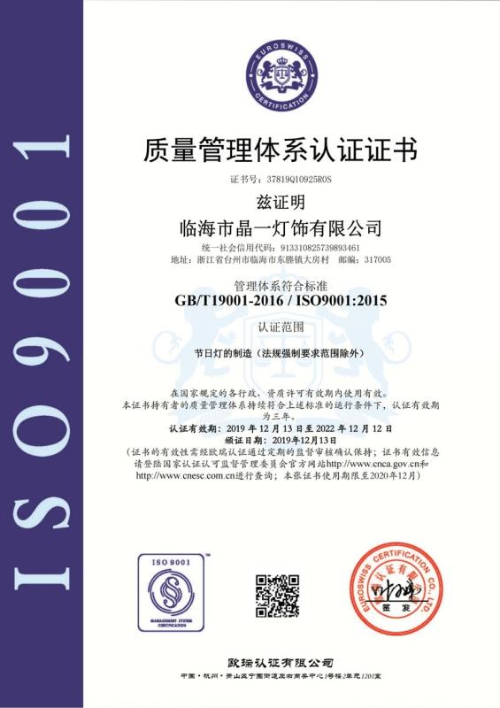 ISO9001 - Linhai Elite Decoration Lamp Co., Ltd.