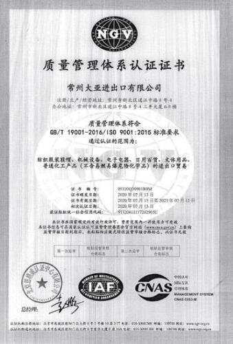 ISO14001 - Changzhou Daya Import & Export Corp., Ltd.