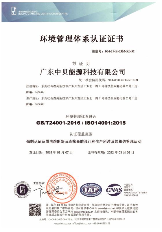 ISO14001 - Guangdong Eugard Co., Ltd.