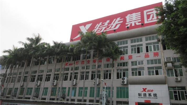 Verified China supplier - Fujian Xtep International Trading Co., Ltd.