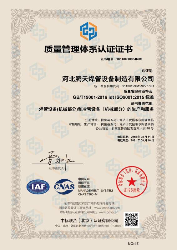 ISO9001 - Hebei Tengtian Welded Pipe Equipment Manufacturing Co.,Ltd.