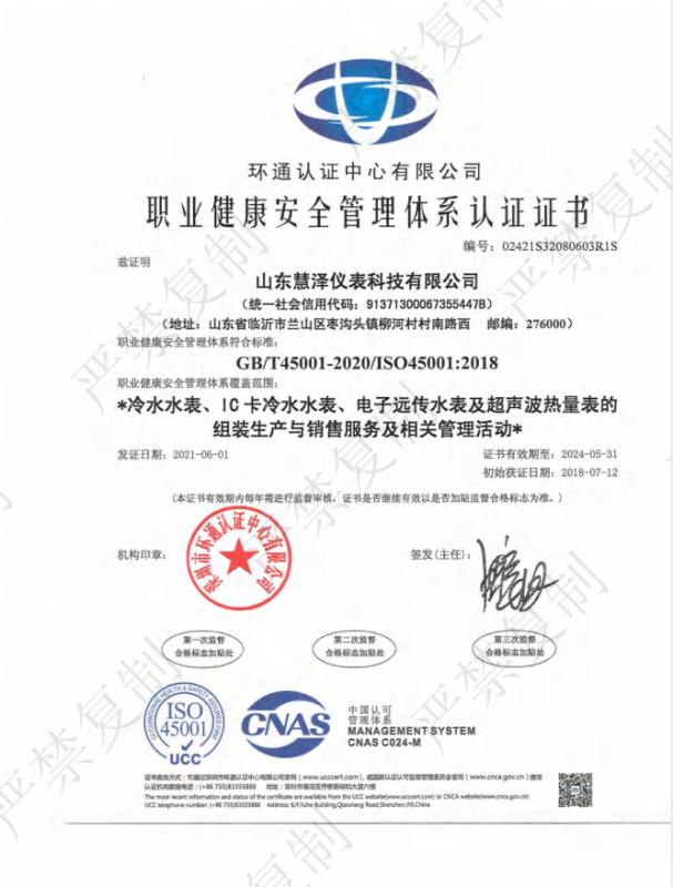 ISO 45001 - Shandong Huize Instrument Technology Co., Ltd.