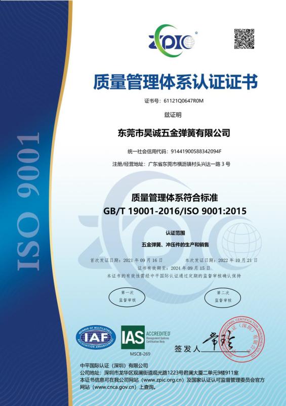 ISO9001 - Dongguan Haocheng Metal Spring Co., Ltd.