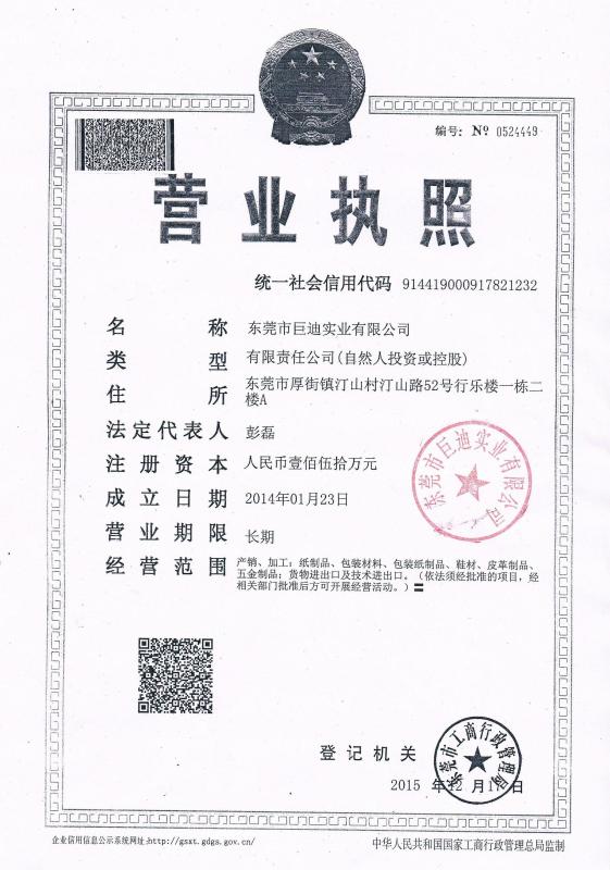 Business license - Dongguan Judi Industrial Co,.Ltd