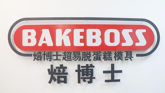 Verified China supplier - Hangzhou Bakeboss Sci-Tech Co., Ltd.