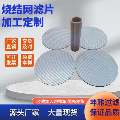 China Standard Size Stainless Steel Sintered Mesh Filter Screen(Multi layer),Sintered woven wire mesh for sale