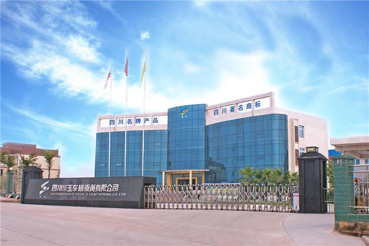 Verified China supplier - Sichuan Huayu Vehicle Leaf Spring Co., Ltd.