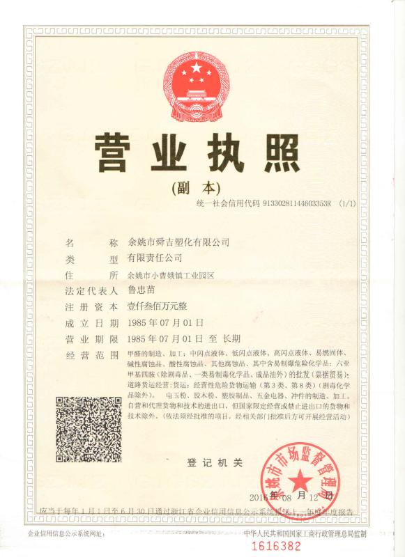 Business License - Yuyao Shunji Plastics Co., Ltd