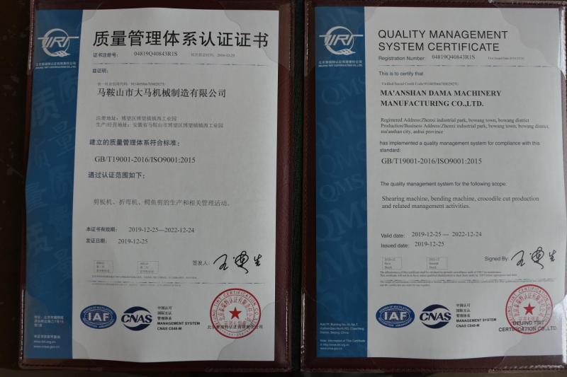 ISO9001 - Maanshan Dama Machinery Manufacturing Co., Ltd.