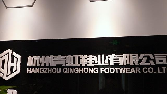 Verified China supplier - Hangzhou Qinghong Footwear Co., Ltd.