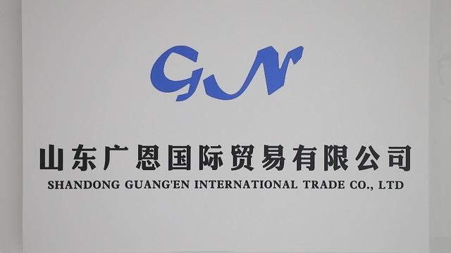 Verified China supplier - Shandong Guang'en International Trade Co., Ltd.