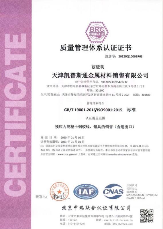 ISO9001 - Capstone Steel Material Co., Ltd.