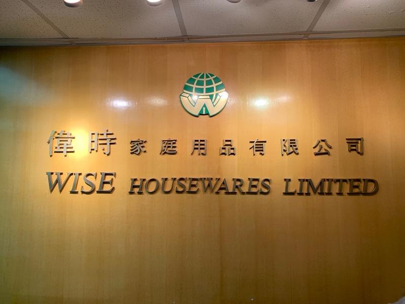 Verified China supplier - WISE HOUSEWARES LIMITED