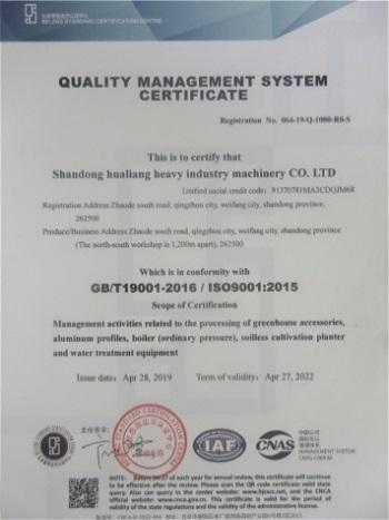 ISO9001 - Shandong Hualiang Heavy Industry Machinery Co., Ltd.