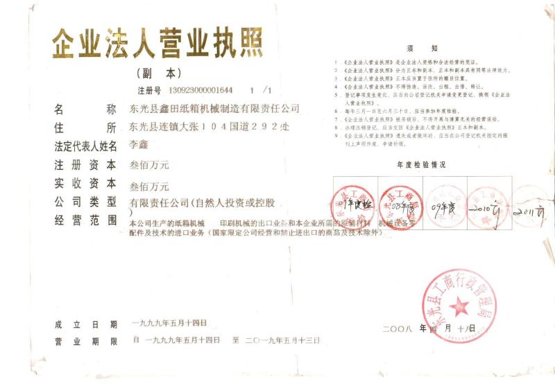 Company License - HeBei Xin-Tian Carton Machinery manufacturing co.,ltd