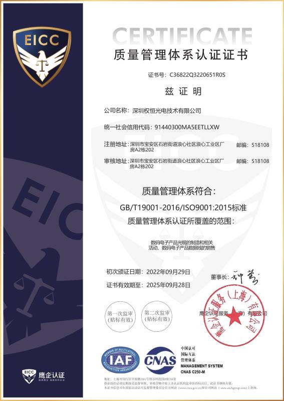 ISO9001 - ShenZhen Ruiara Co., Ltd